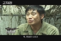 고지전[메이킹]