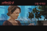 브레이킹 던 - 1부[예고편]