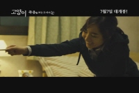 고양이: 죽음을 보는 두 개의 눈[뮤직비디오]