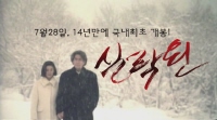 실락원[예고편]