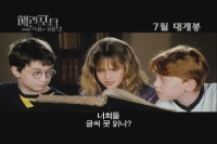 해리 포터와 죽음의 성물 - 2부[예고편]