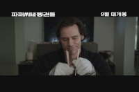 파퍼씨네 펭귄들[예고편]