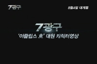 7광구[기타]