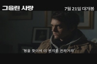 그을린 사랑[예고편]