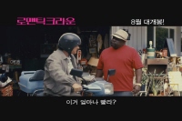 로맨틱 크라운[예고편]