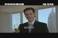 파퍼씨네 펭귄들[예고편]