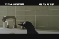 파퍼씨네 펭귄들[기타]