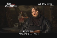 돈비 어프레이드 : 어둠 속의 속삭임[메이킹]