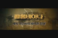 콜롬비아나[기타]