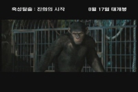 혹성탈출: 진화의 시작[기타]