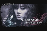 카운트다운 [기타]