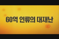 컨테이젼[예고편]