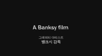 선물 가게를 지나야 출구 [예고편]