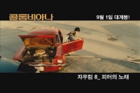콜롬비아나[뮤직비디오]
