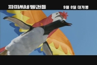 파퍼씨네 펭귄들[기타]