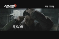 샤오린 : 최후의 결전[예고편]