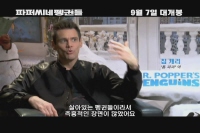 파퍼씨네 펭귄들[기타]