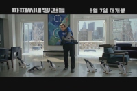 파퍼씨네 펭귄들[기타]