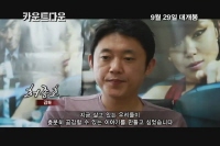 카운트다운 [기타]