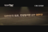 결정적 한방 [예고편]