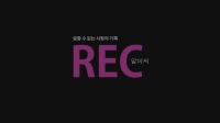 ●REC[예고편]