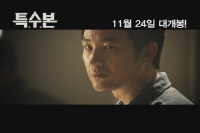 특수본 [기타]