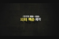 틴틴 : 유니콘호의 비밀 [기타]