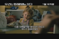 우리는 동물원을 샀다 [예고편]