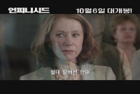 언피니시드 [예고편]