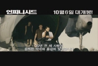 언피니시드 [예고편]