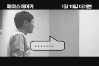 페이스 메이커[기타]