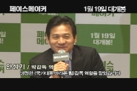 페이스 메이커[제작보고회]