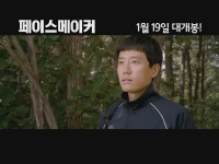 페이스 메이커[뮤직비디오]