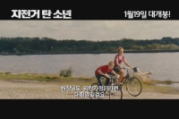 자전거 탄 소년[예고편]