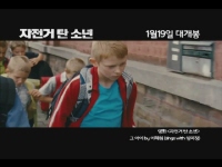 자전거 탄 소년[뮤직비디오]