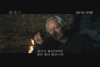 워 호스 [예고편]