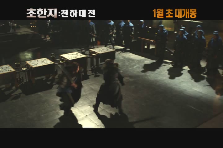 초한지 - 천하대전[예고편]