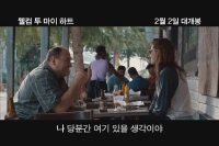 웰컴 투 마이 하트 [예고편]