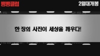 뱅뱅 클럽 [예고편]