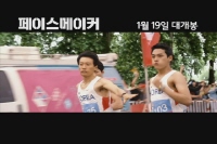 페이스 메이커[기타]