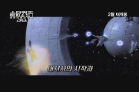 스타워즈 에피소드 1 : 보이지 않는 위험[예고편]