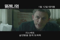 밀레니엄 : 여자를 증오한 남자들[기타]