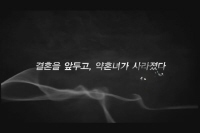 화차 [예고편]