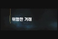 콘트라밴드 [예고편]