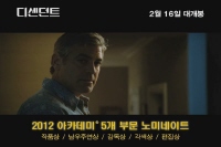 디센던트[영화해설]