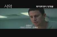 서약[예고편]