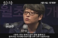 화차 [제작보고회]