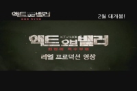 액트 오브 밸러: 최정예 특수부대 [기타]
