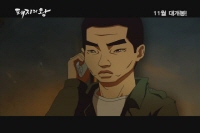 돼지의 왕[예고편]