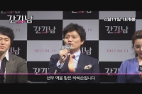간기남 [제작보고회]